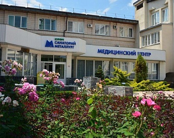 «Металлург» санаторий - фото