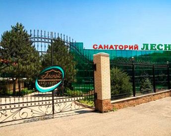 "Лесной' санаторий - фото