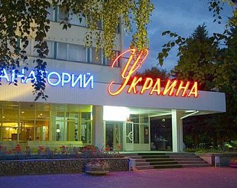 «Украина» санаторий - фото