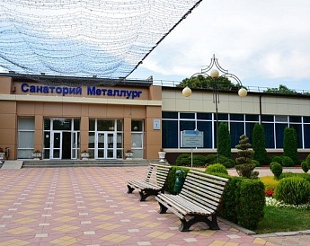 «Металлург» санаторий - фото