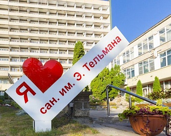 "Им. Тельмана" санаторий - фото